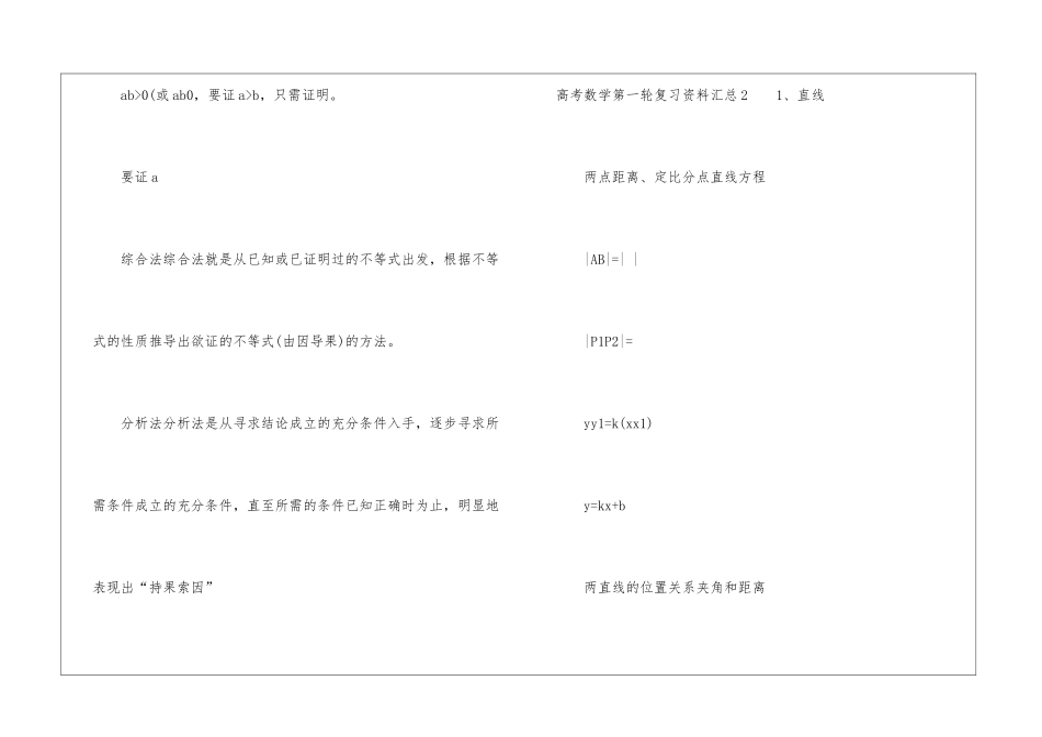 高考数学第一轮复习资料汇总_第3页