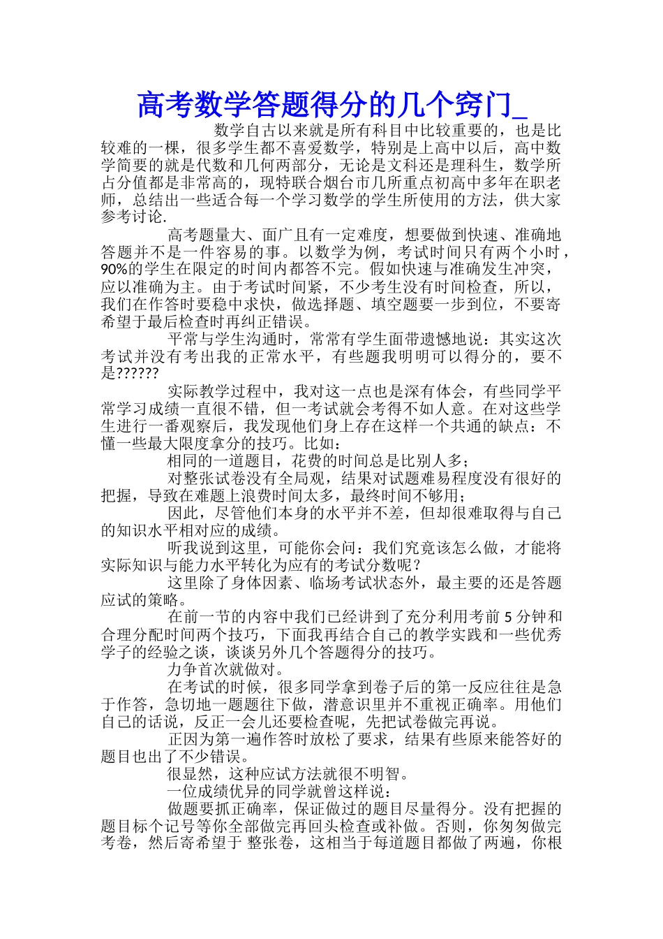高考数学答题得分的几个窍门_第1页