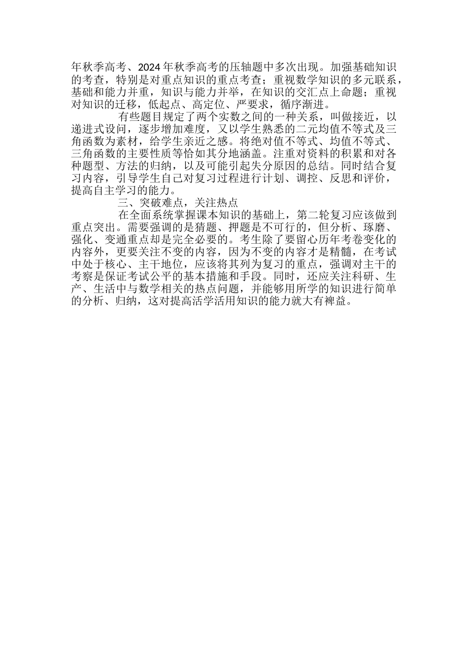 高考数学第二轮复习方法技巧指导_第2页