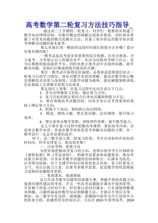 高考数学第二轮复习方法技巧指导