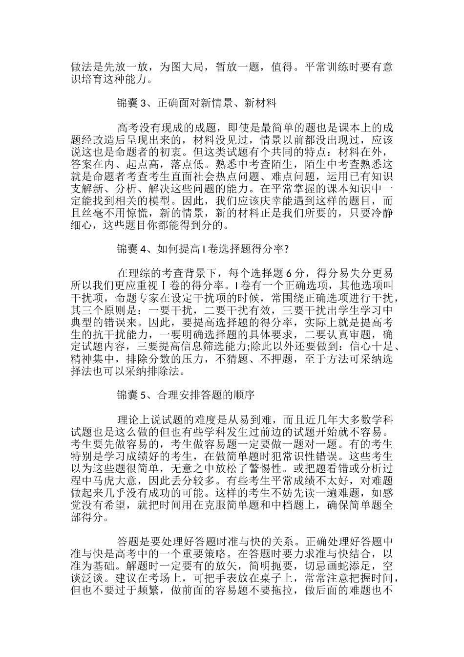 高考数学答题应试妙计锦囊_第2页