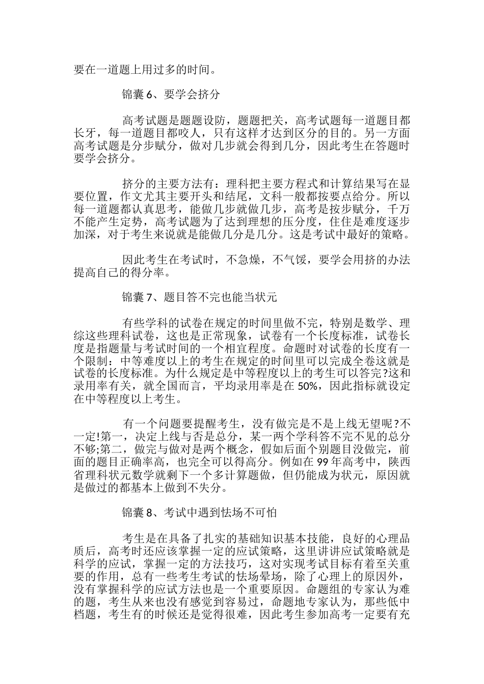 高考数学答题应试妙计锦囊_第3页