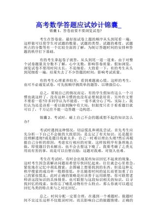 高考数学答题应试妙计锦囊