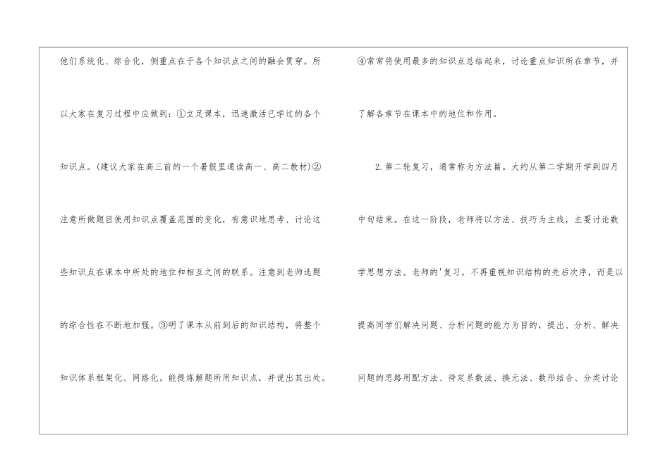 高考数学第一轮复习攻略_第2页