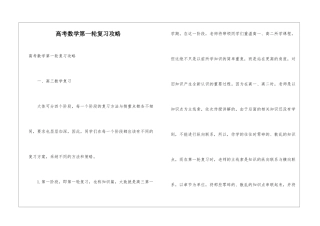 高考数学第一轮复习攻略