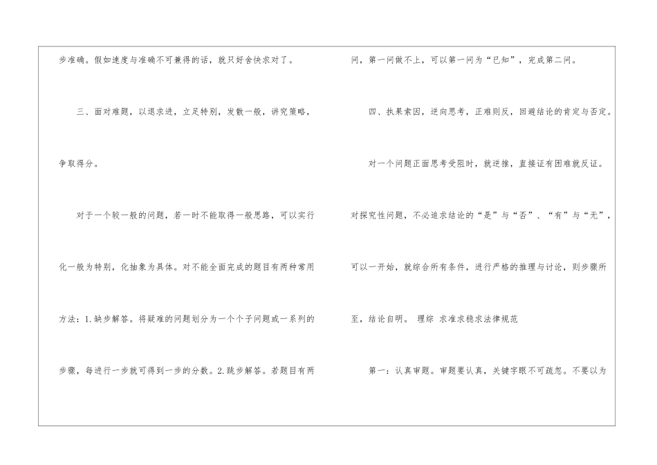 高考数学答题技巧讲解及方法_第2页