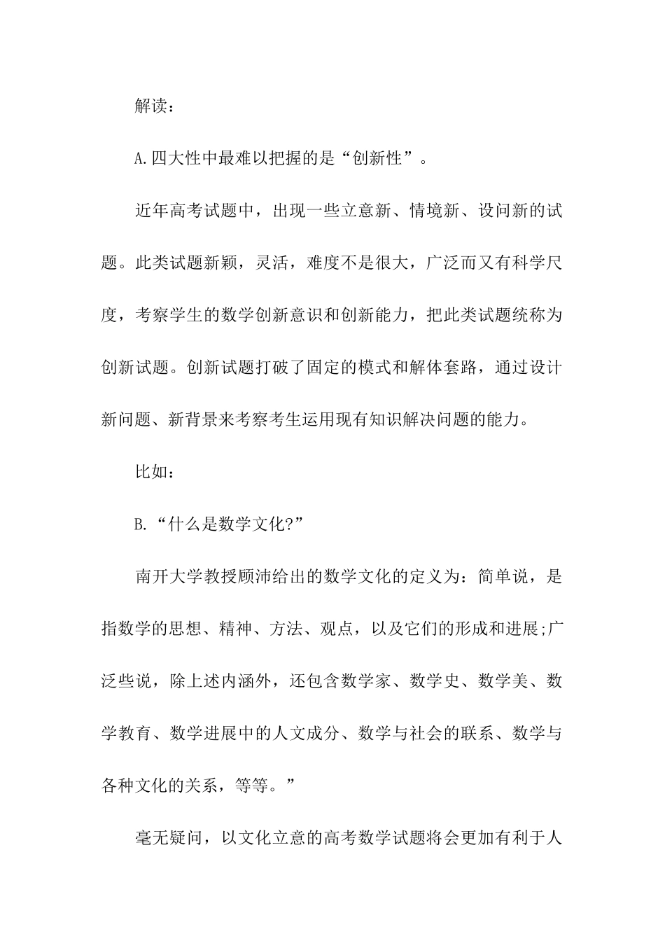 高考数学考试大纲解读_第2页