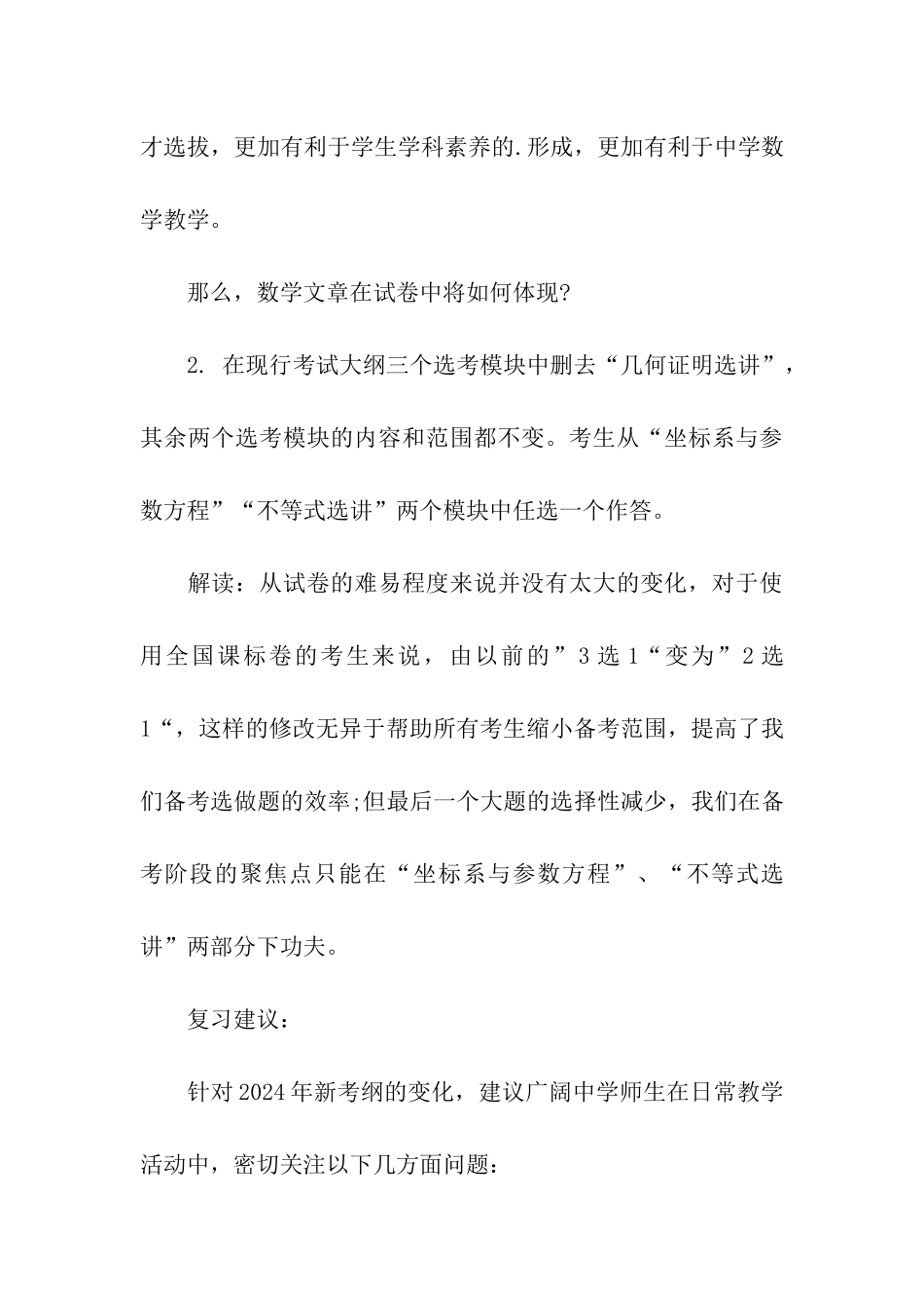 高考数学考试大纲解读_第3页