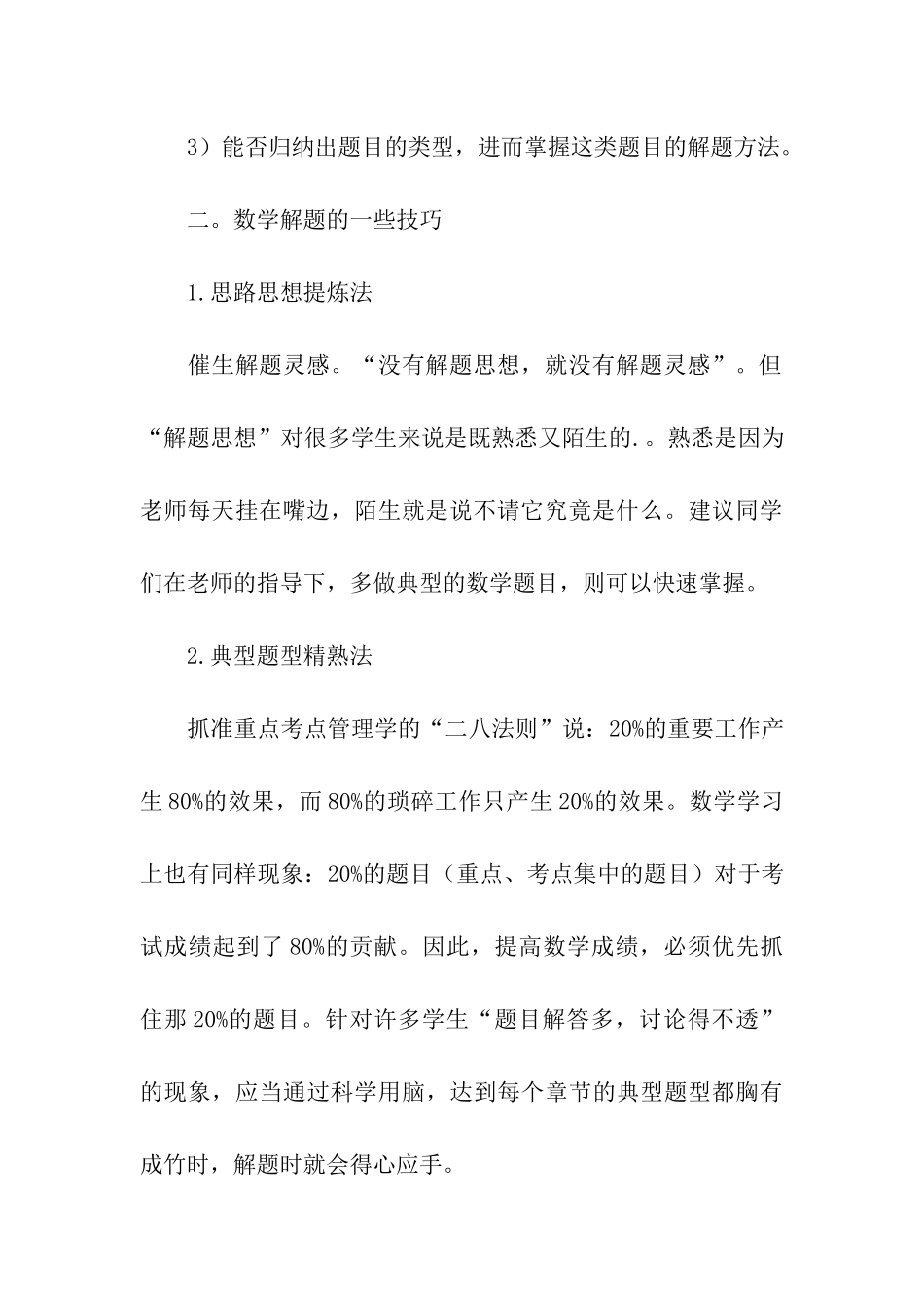 高考数学解题需要注意的问题_第3页