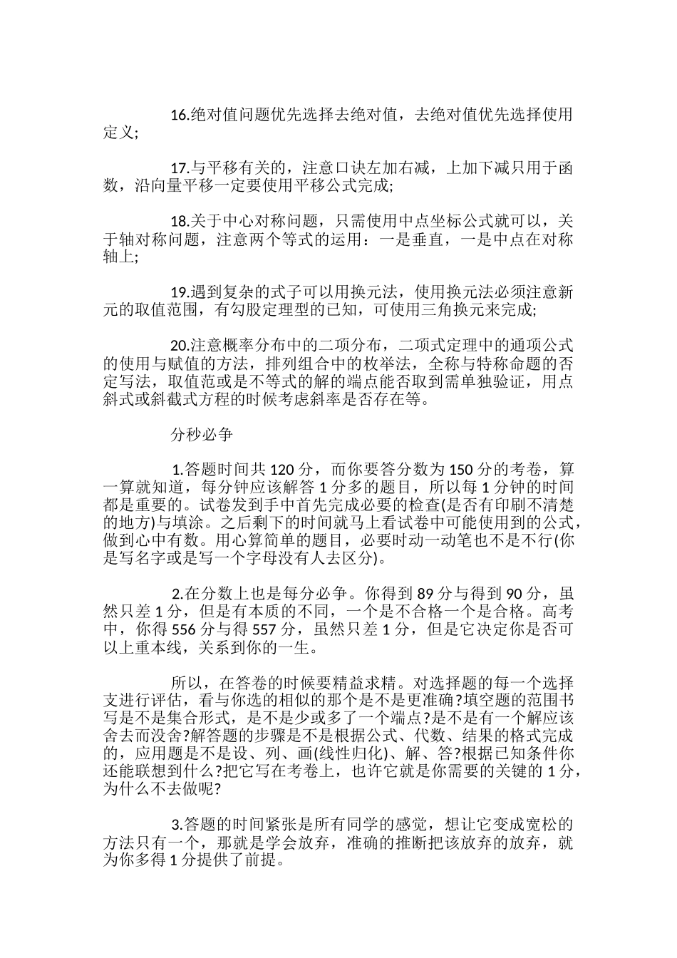 高考数学答题技巧指导_第3页