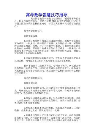 高考数学答题技巧指导
