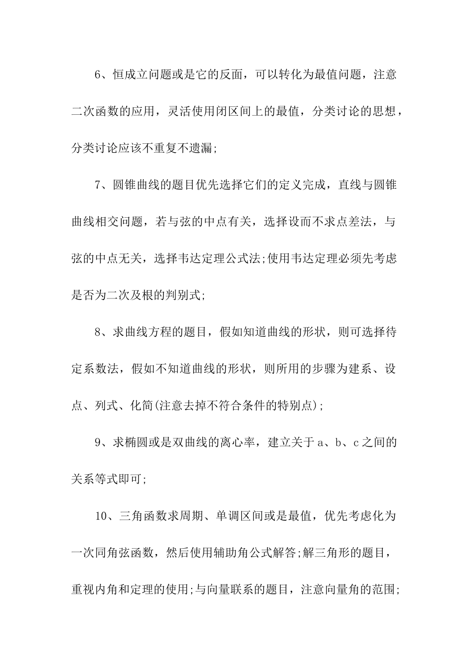 高考数学答题技巧及答题思路_第2页