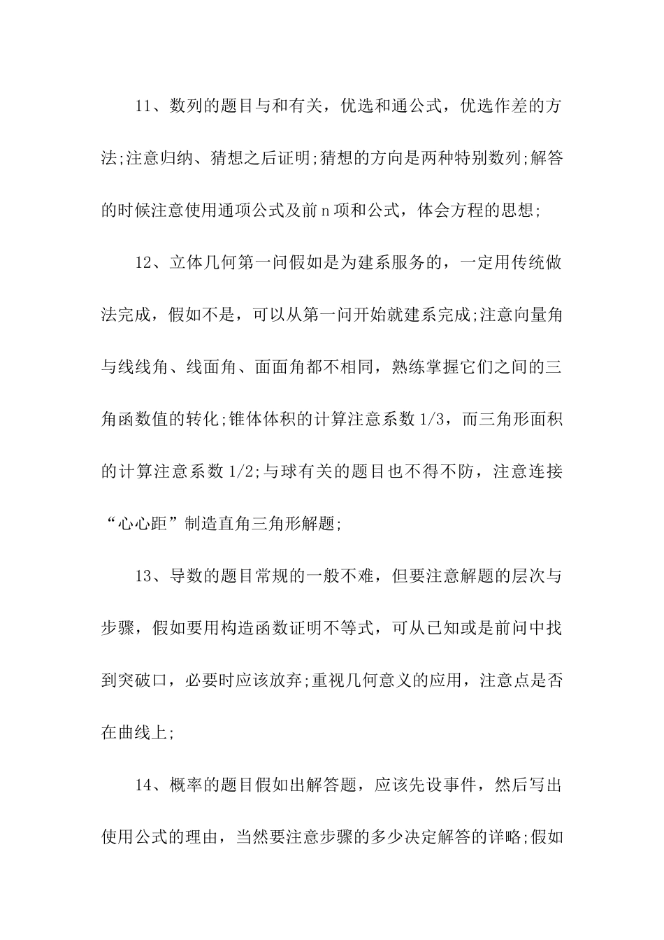 高考数学答题技巧及答题思路_第3页