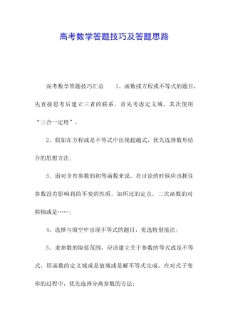 高考数学答题技巧及答题思路