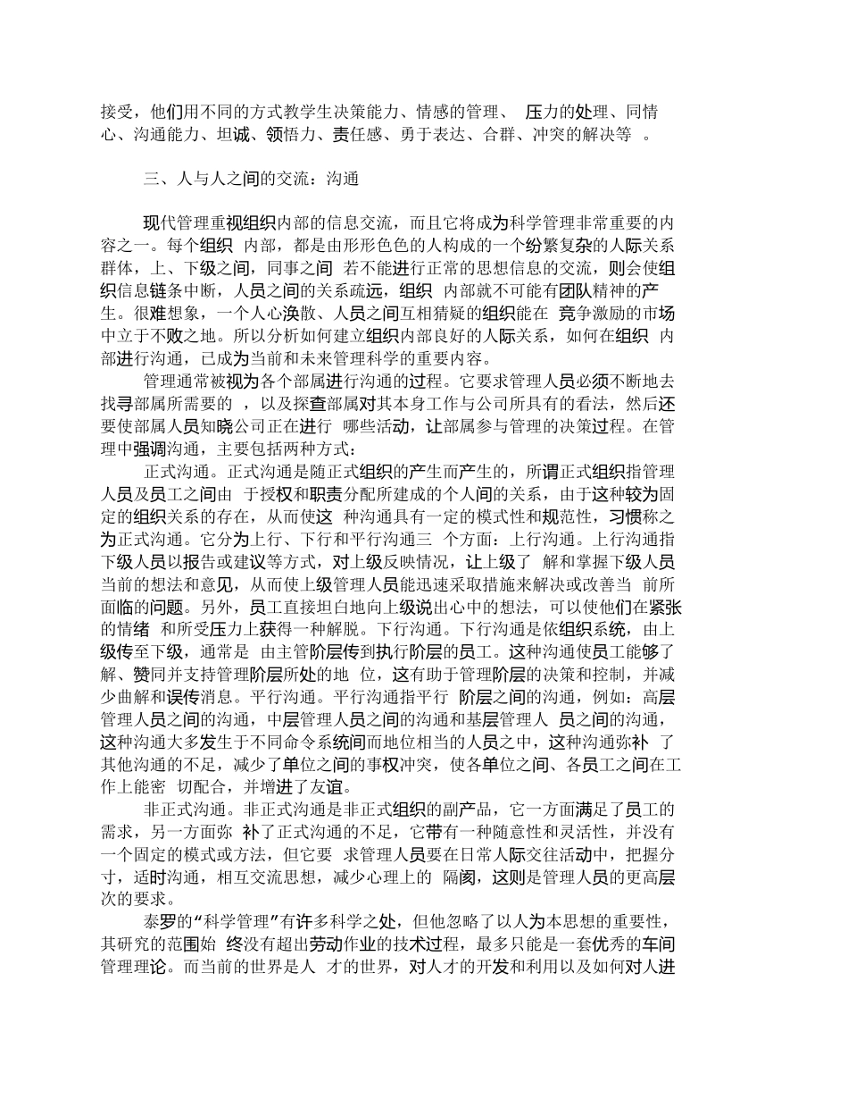 【2022精编】【精品文档-管理学】浅论以人为本管理方式在科学管理中的作用__第3页