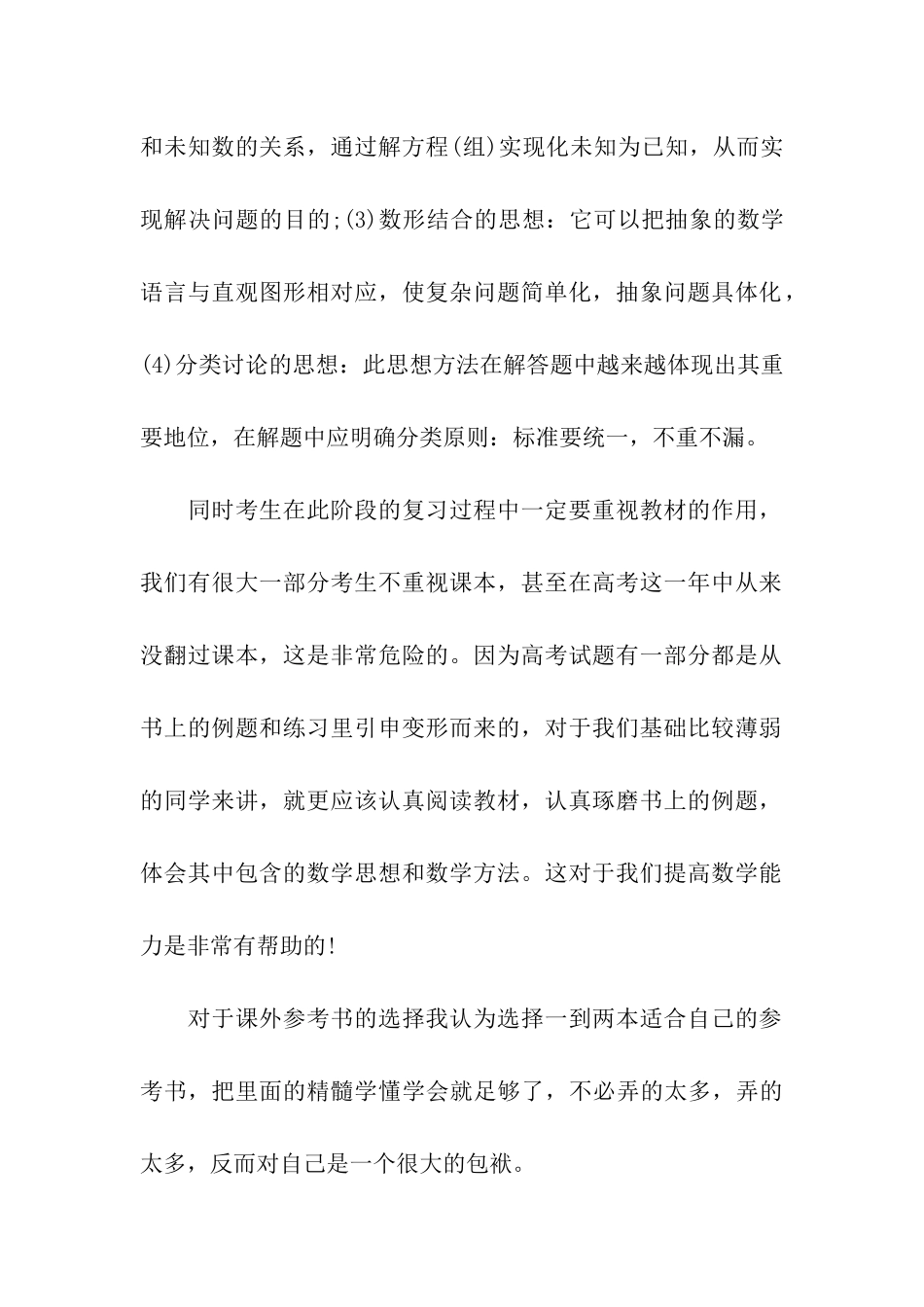 高考数学轻松提分计划_第2页