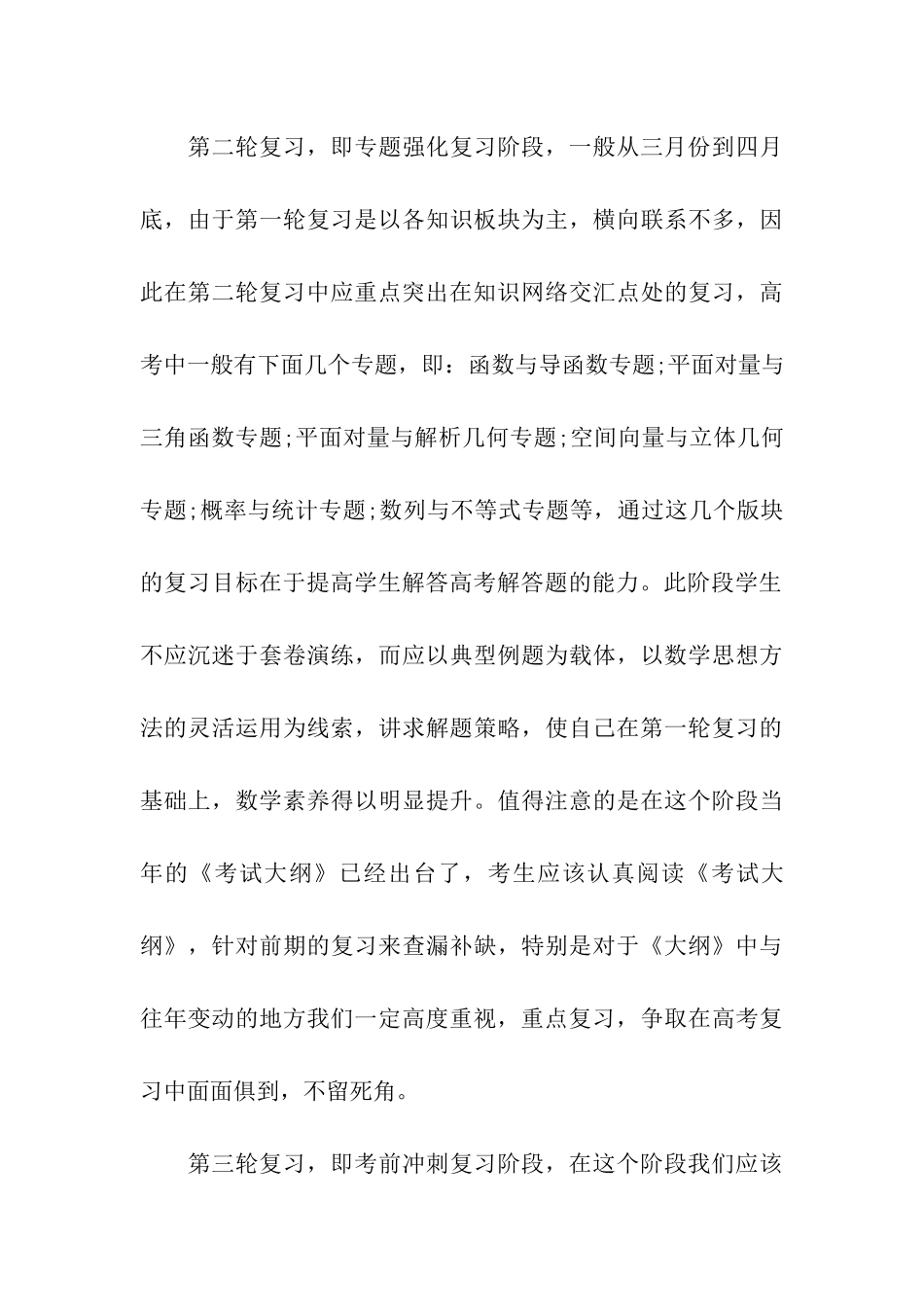 高考数学轻松提分计划_第3页