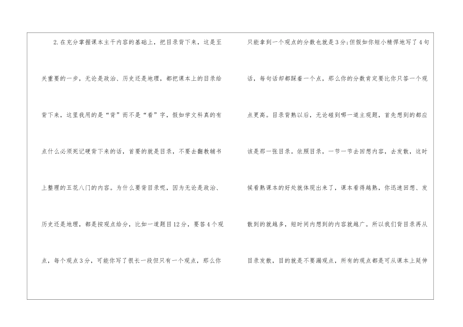 高考文科复习建议_第2页