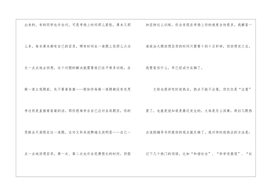 高考文科复习建议_第3页