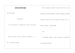 高考文科复习建议