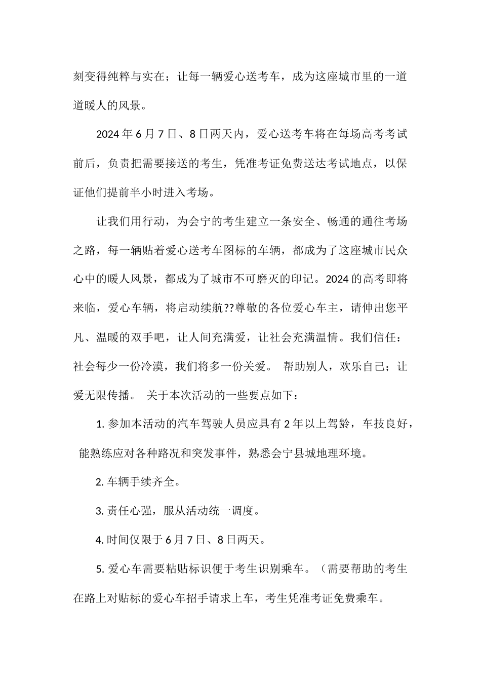 高考文明护航爱心助考倡议书参考_第2页