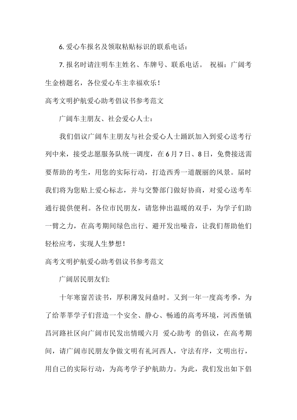 高考文明护航爱心助考倡议书参考_第3页