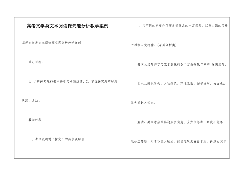 高考文学类文本阅读探究题分析教学案例_第1页