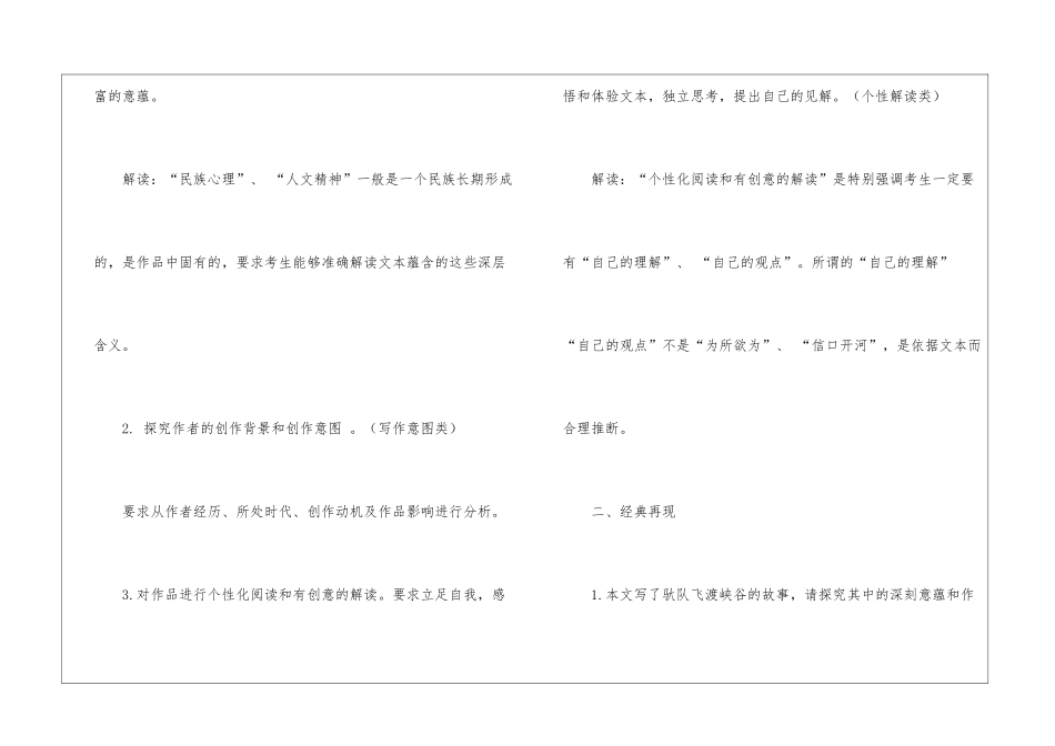 高考文学类文本阅读探究题分析教学案例_第2页