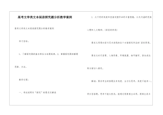 高考文学类文本阅读探究题分析教学案例