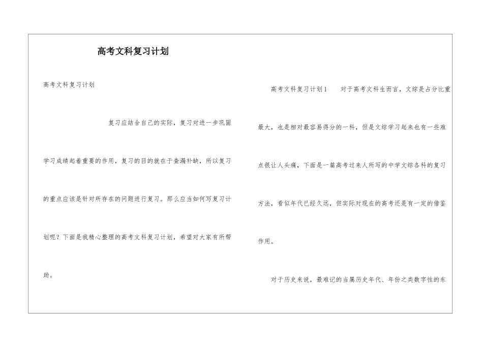 高考文科复习计划_第1页