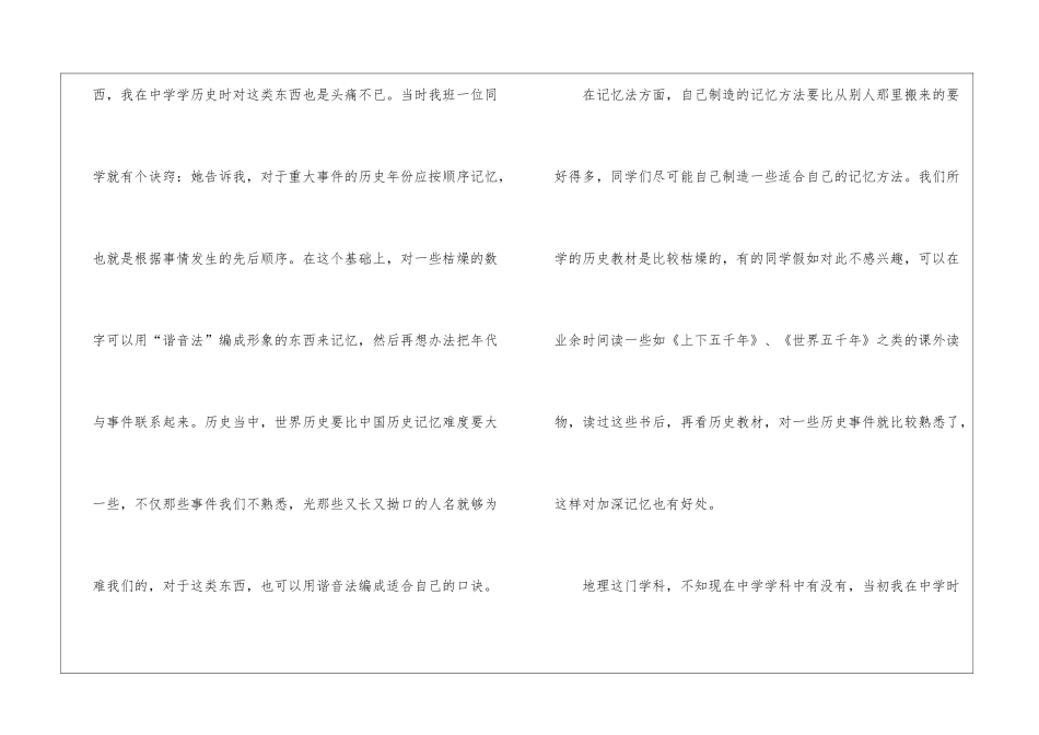 高考文科复习计划_第2页