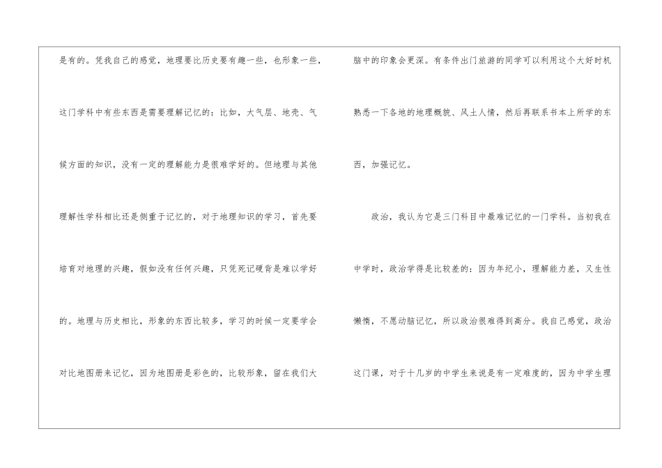 高考文科复习计划_第3页