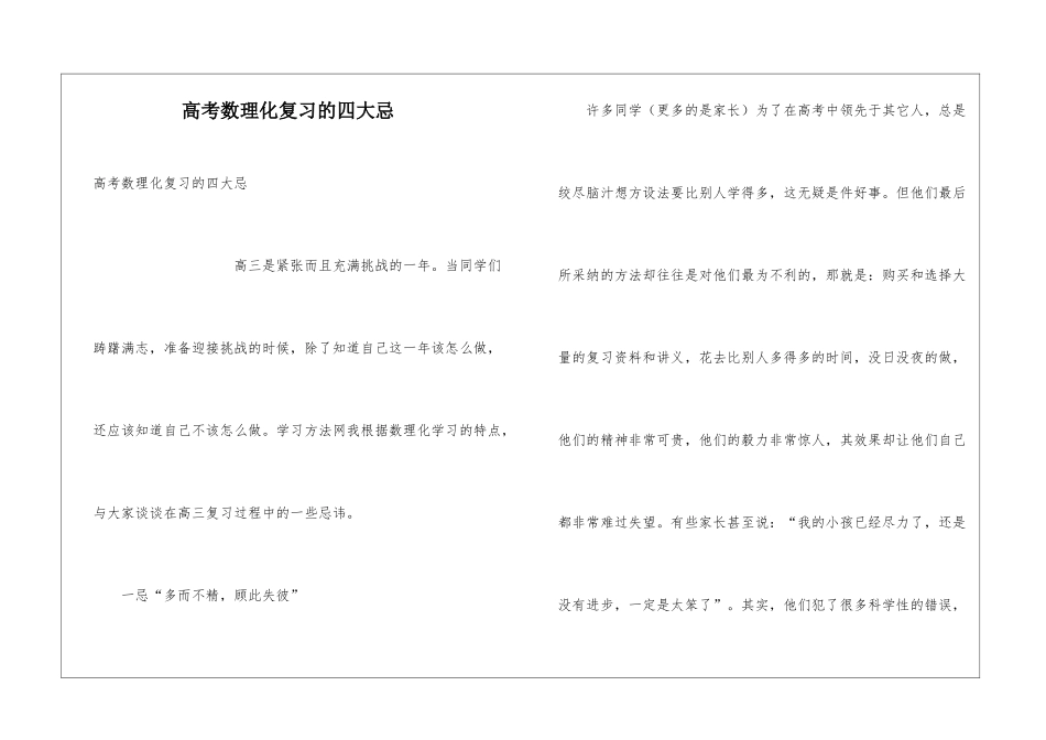 高考数理化复习的四大忌_第1页