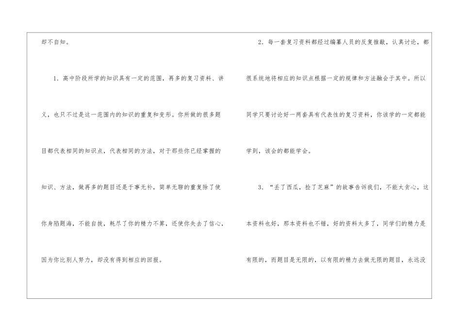 高考数理化复习的四大忌_第2页