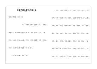 高考数理化复习的四大忌