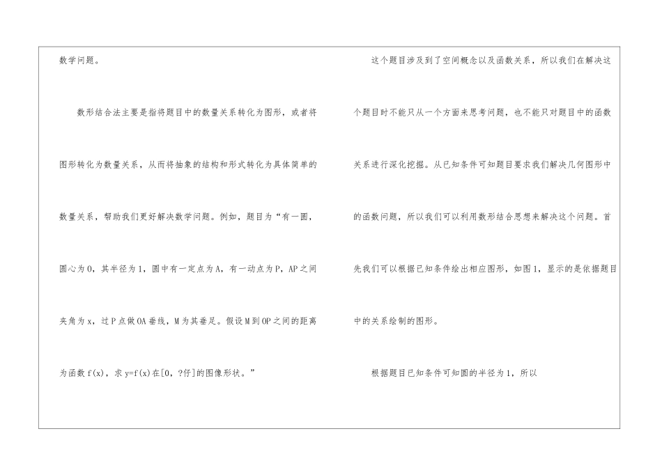 高考数学试题解题技巧_第2页