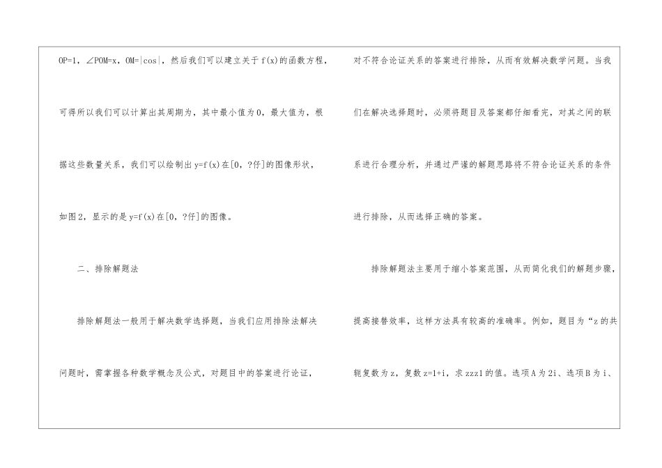 高考数学试题解题技巧_第3页