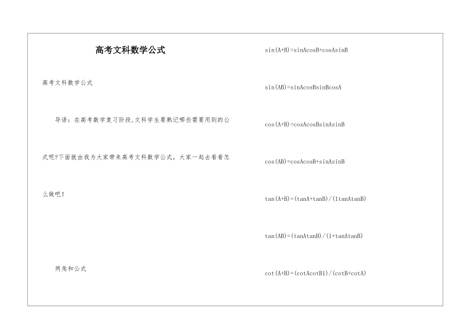 高考文科数学公式_第1页