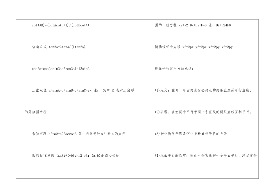 高考文科数学公式_第2页