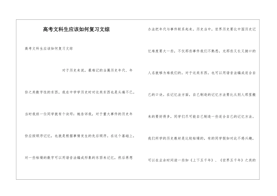 高考文科生应该如何复习文综_第1页