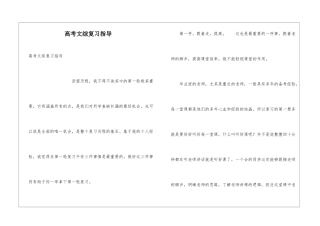 高考文综复习指导