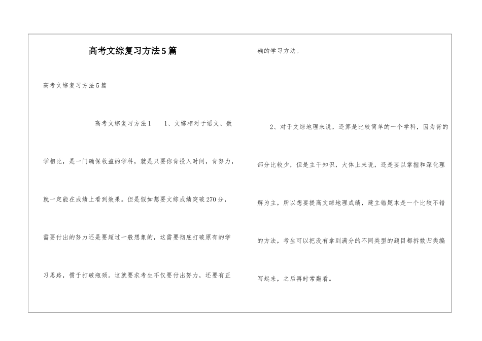高考文综复习方法5篇_第1页