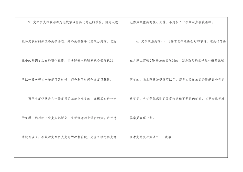 高考文综复习方法5篇_第2页