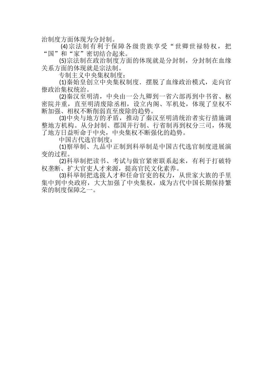 高考文科文综必考知识点-有哪些必背的_第2页