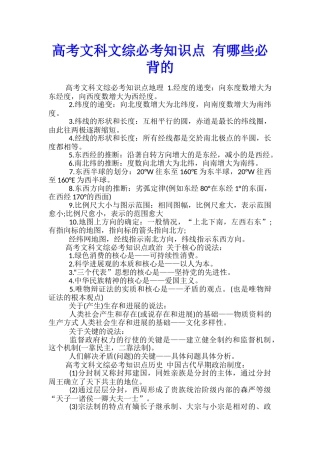 高考文科文综必考知识点-有哪些必背的