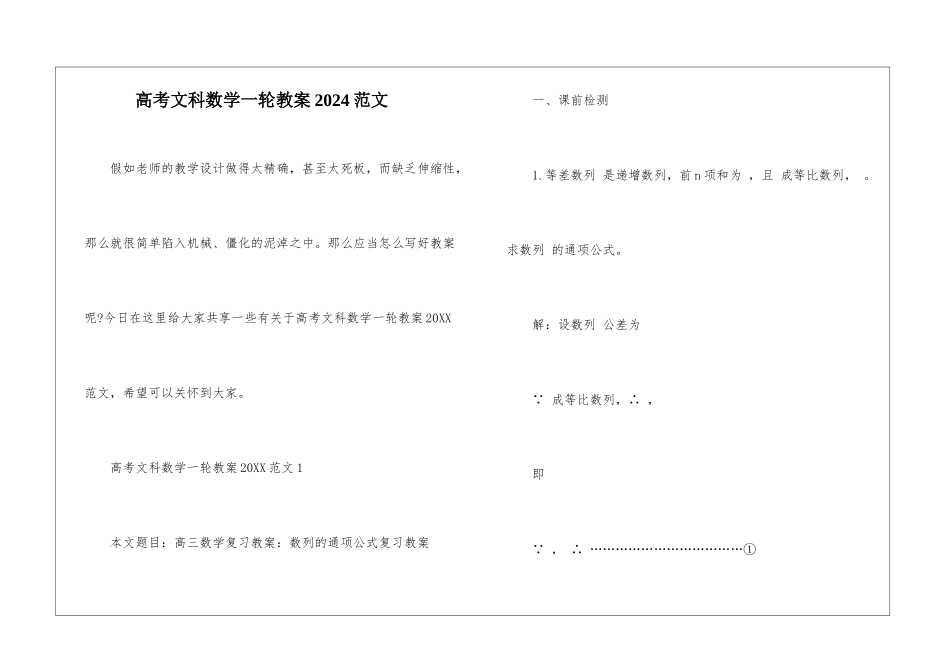 高考文科数学一轮教案2024范文_第1页