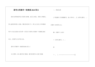 高考文科数学一轮教案2024范文