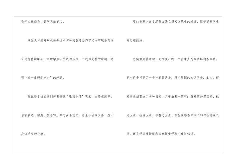 高考文科数学复习的方法_第2页