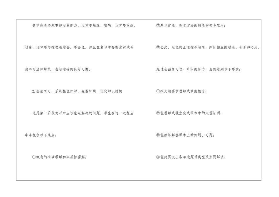 高考文科数学复习的方法_第3页