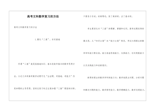 高考文科数学复习的方法